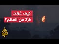 حصار غزة انقطاع تام عن العالم حصار غزة انقطاع تام عن العالم