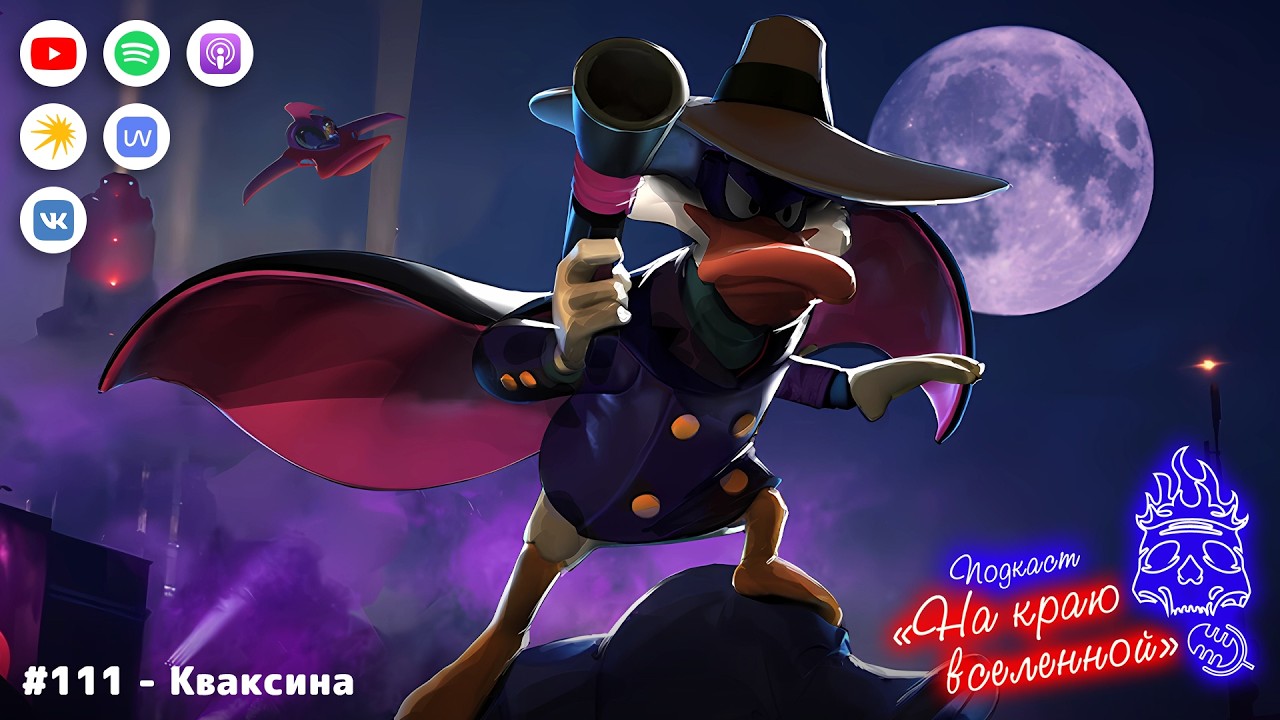 Подкаст «На краю вселенной»: 