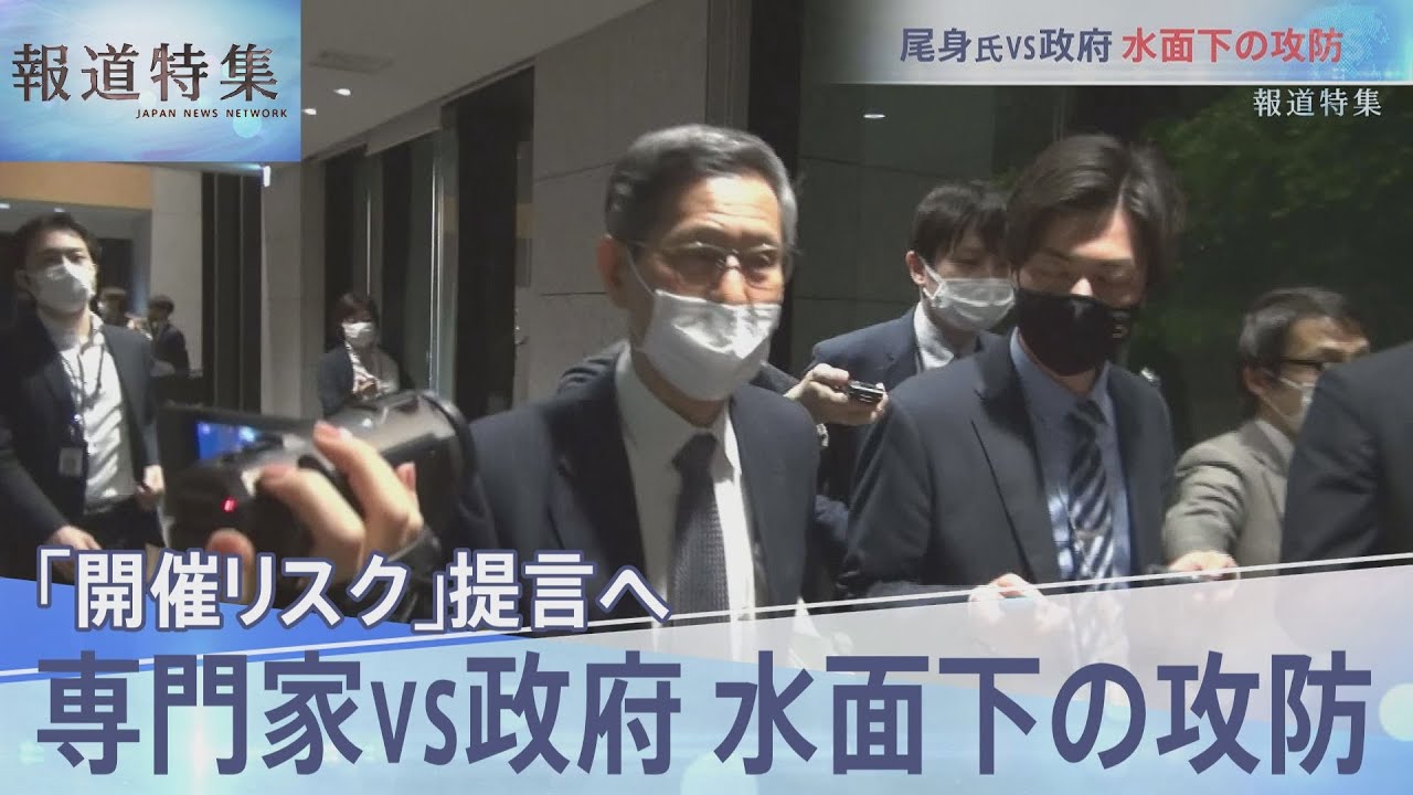 開催リスクは 専門家vs政府 報道特集 Youtube