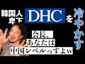 【ひろゆき】ゴリゴリのヘイトをかましたDHC会長を冷やかすひろゆき