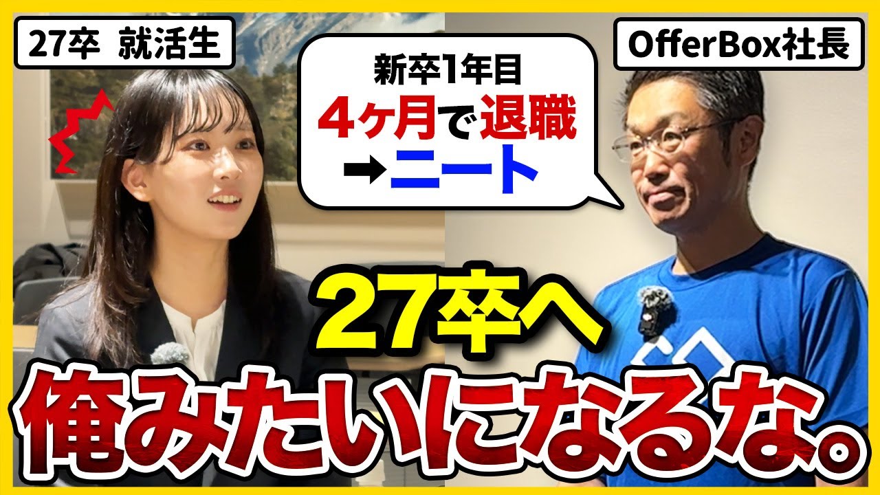 キャリア逆転】新卒4ヶ月退職→上場企業社長｜OfferBox中野智哉が語る