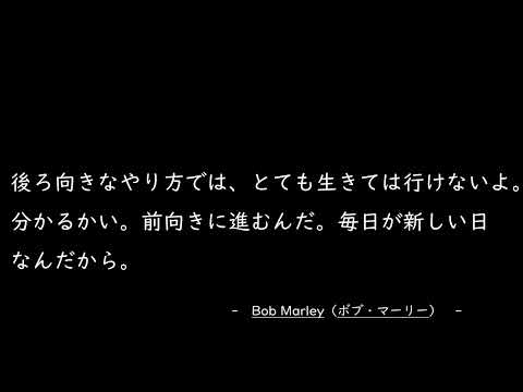 【名言集】人生の底から這いあがる名言（１５選）｜自分を信じる｜挑戦する｜逆境｜幸せ｜困難｜助けて