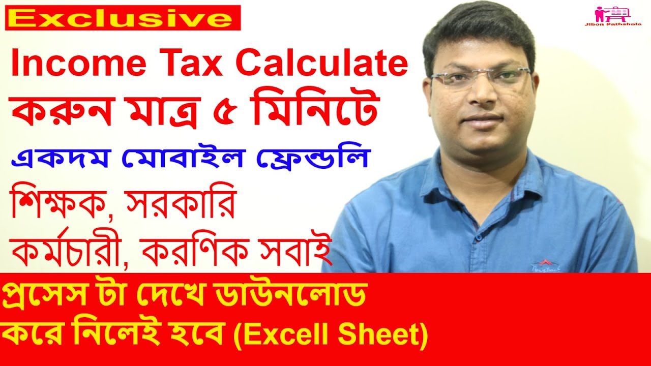 Income Tax Calculation. খুব সহজে হিসেব করুন আপনার ট্যাক্স ...