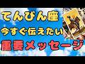 【天秤座】開運アクションがハッキリ出ました＆信じてください❗️❣️　＃タロット、＃オラクルカード、＃当たる、＃占い