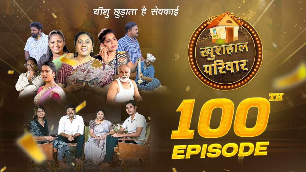 भलाई करना सीखना चाहिए! || खुशहाल परिवार || महिलाओं के लिए एक विशेष कार्यक्रम || Episode 100