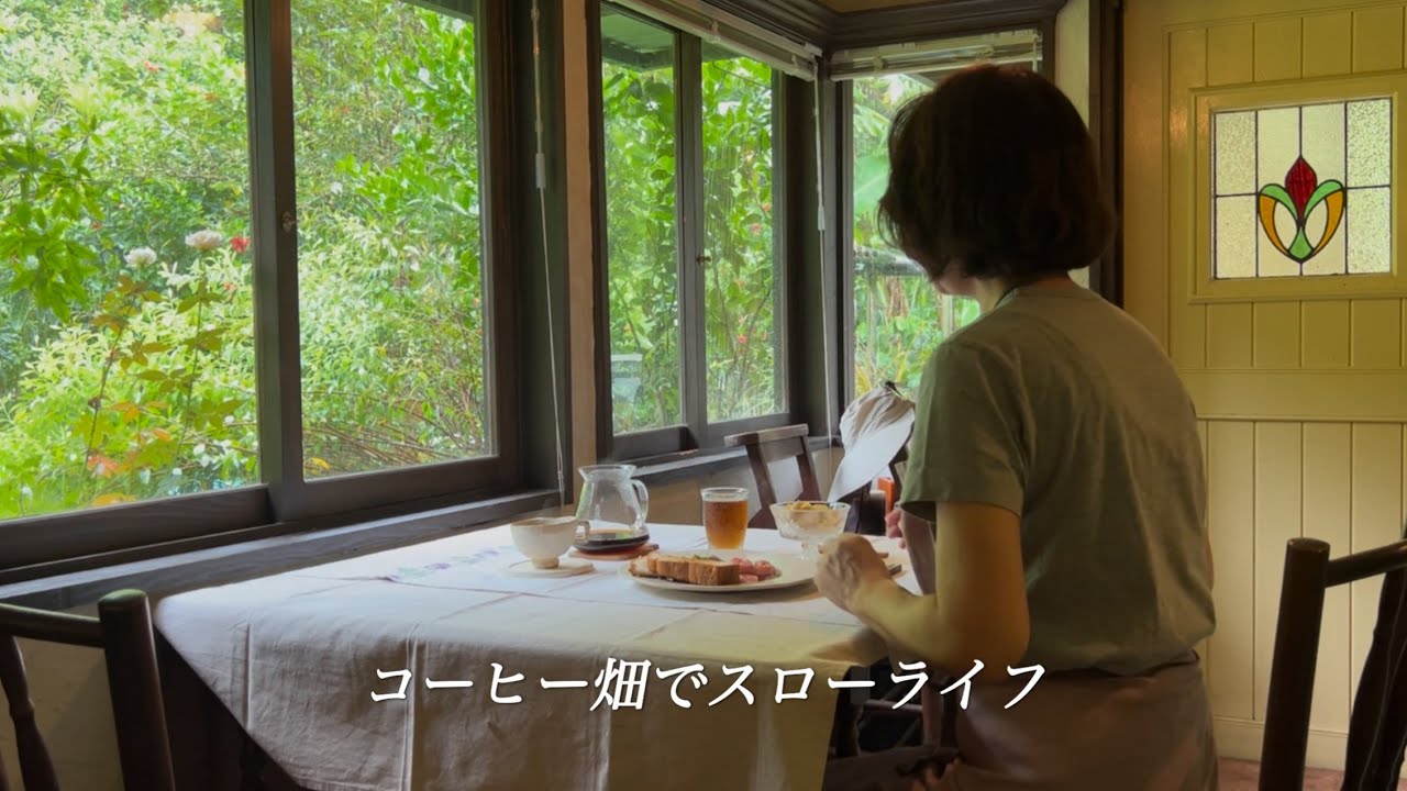 【60代女性】彩り豊かにシニアライフを楽しむ暮らし。/雨の日の美味しい朝食。/パッチワーク・バッグ制作。