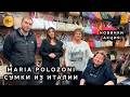 MARIA POLOZONI🎀 КОЖАНЫЕ СУМКИ ИЗ ИТАЛИИ✨  НОВИНКИ + АКЦИЯ💥 ОПТ И РОЗНИЦА💃 ТК Южные Ворота. Москва