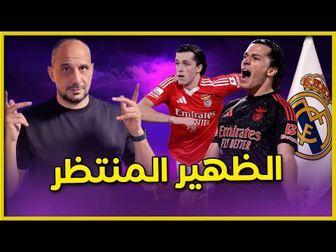 الفارو كاريراس التقرير الشامل هل يناسب مشروع ريال مدريد تحليل فني كامل لصفقة الظهير الأيسر