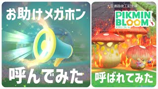 新アイテム、キノコお助けメガホンが実装！使ってみて感じた、メリット
