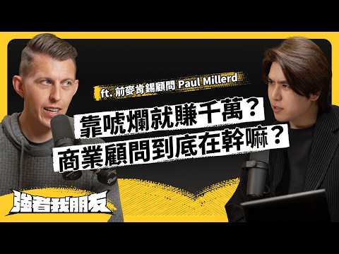 Exploring the Influence of Consulting Firms on Business Decisions