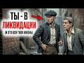ТЫ ДАВИД ГОЦМАН ( И ЭТО ВСЯ ТВОЯ ЖИЗНЬ ) ЛИКВИДАЦИЯ ОТ ПЕРВОГО ЛИЦА POV СЕРИАЛЫ