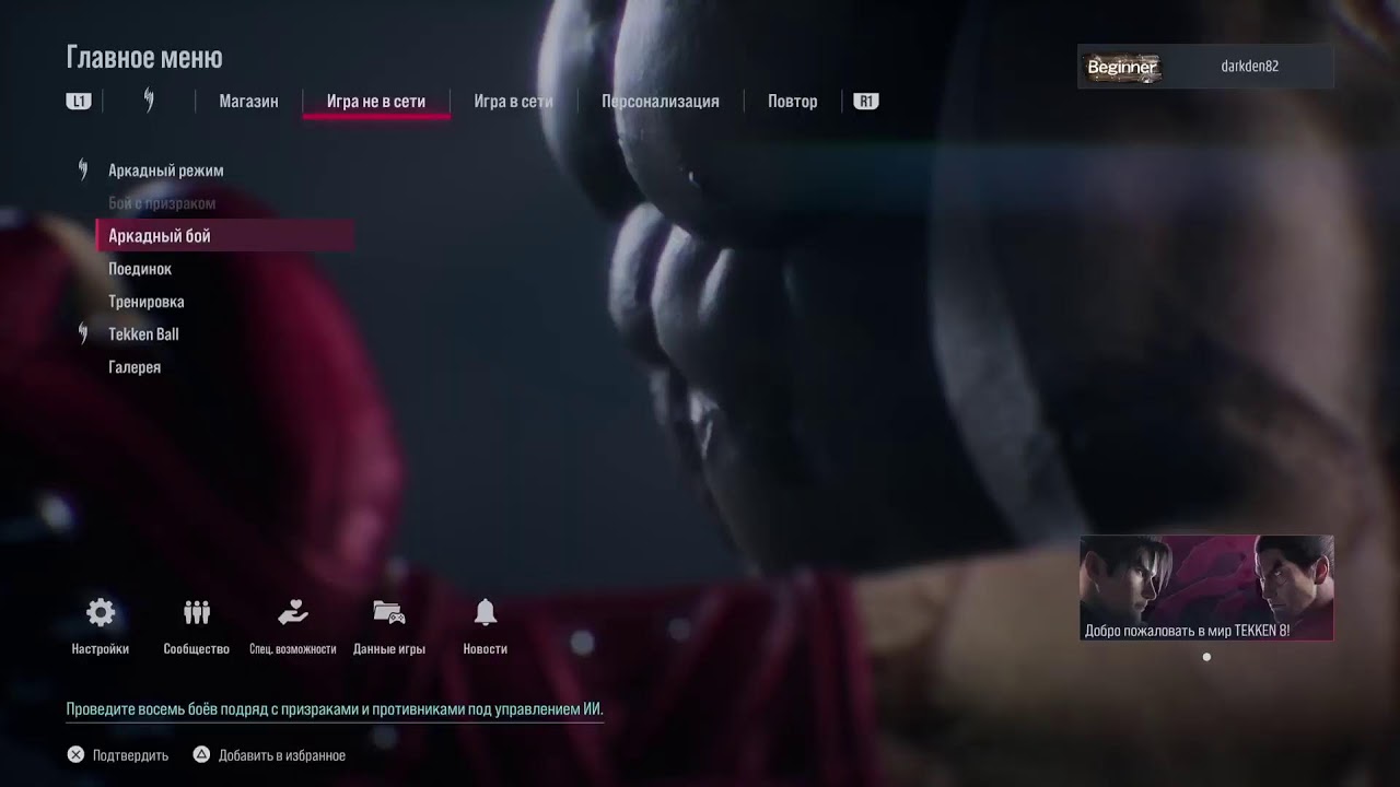 Теккен 8 darkden82