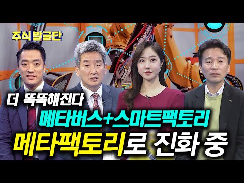 더 똑똑해진 메타버스+스마트팩토리, 메타팩토리로 진화중 / 삼성에스디에스, LG CNS, 에스피지, 에스엠코어, <strong>엠투아이</strong> / 이진우, 최은강, 민재기, 황유현 / 주식 발굴단