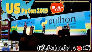 PyCon JP TV #4: US PyCon 2019振り返り