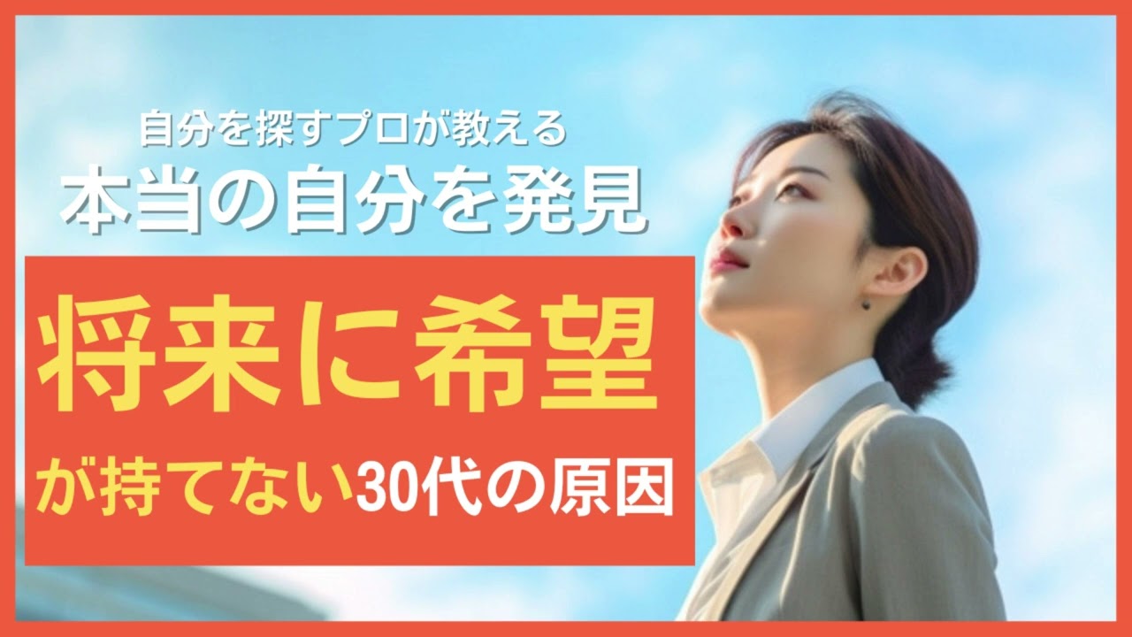 将来に希望が持てない30代の原因 - YouTube