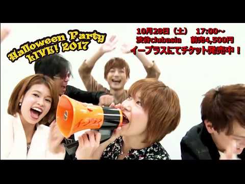 【Halloween Party LIVE! 2017】出演者の皆さまからメッセージ到着！！
