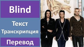 Обложка Placebo Blind текст перевод транскрипция Скачать Placebo Blind текст перевод транскрипция