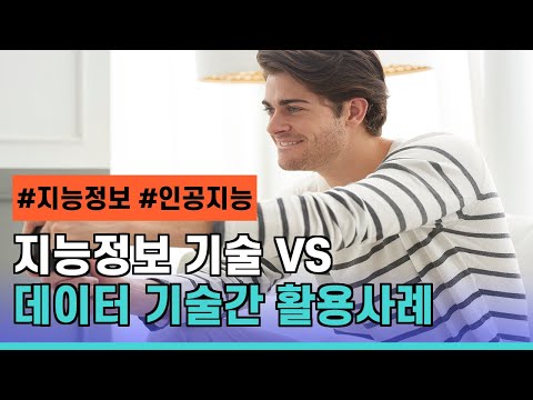 인공지능시대의 데이터 중요성