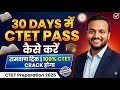 ctet pass kaise kare 2025/CTET PASS 30 DAY 3 TRICKS ✅