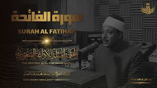 سورة الفاتحة عبدالباسط عبدالصمد المصحف المرتل النادر Surah Al - Fatiha Abdulbasit Abdussamad