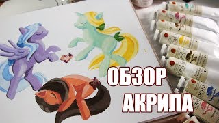 Акриловые Краски 