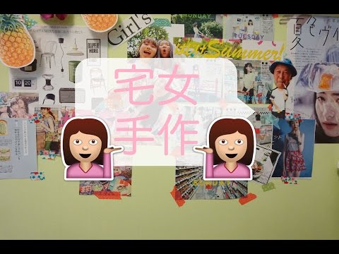 宅女搞作-亂貼牆DIY @WENDYtano