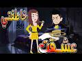 عشقت خاطفتي حب بدأ بالخوف وانتهى بصدمة توتا وماجى