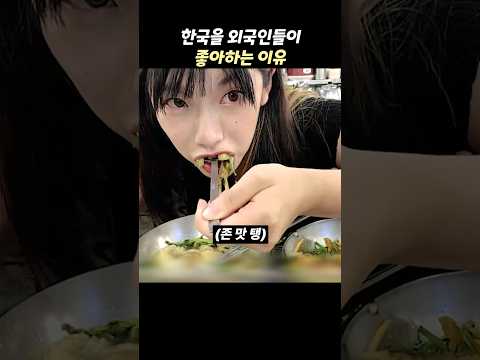 한국을 외국인들이 좋아할 수밖에 없는 이유