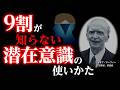【潜在意識にまるっとお任せ】あなたの夢が勝手に叶う!