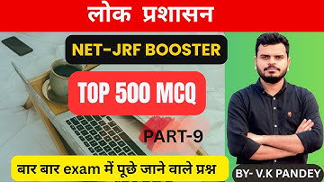 public administration mcq | lok prashasan  | public administration ugc net |