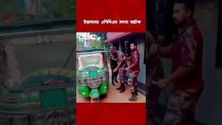 কক্সবাজারের রামুতে ইয়াবাসহ এপিবিএন সদস্য আটক | DBC NEWS