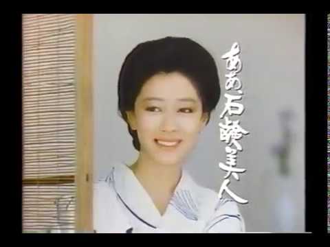 【CM】 カネボウ 石鹸　夏目雅子　1984年