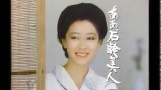 【CM】 カネボウ 石鹸 夏目雅子 1984年 夏目雅子 検索動画25 【CM】 カネボウ 石鹸 夏目雅子 1984年 夏目雅子 検索動画 25