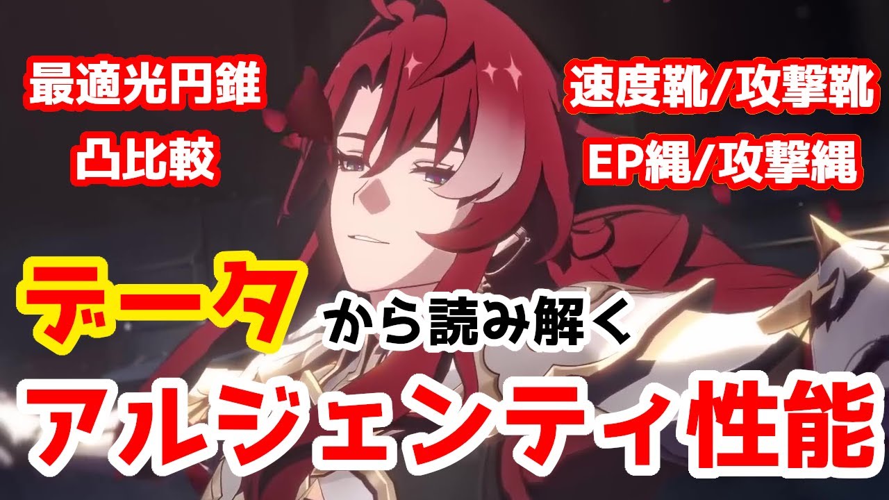 【崩壊スターレイル】必殺技が超強い！？アルジェンティ性能評価　光円錐比較、凸性能について徹底検証 #崩スタ #スターレイル