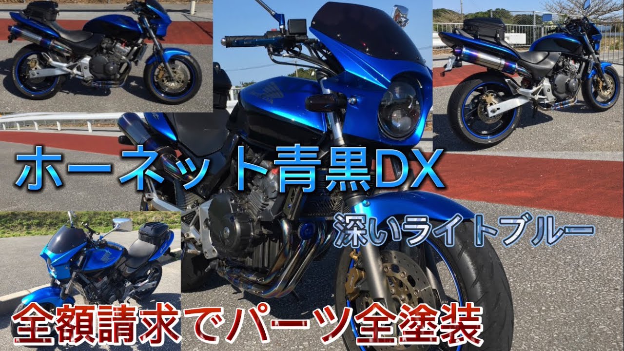 全塗装、板金塗装後の車両公開！【ホーネット250】#93 沖縄モトブログ 