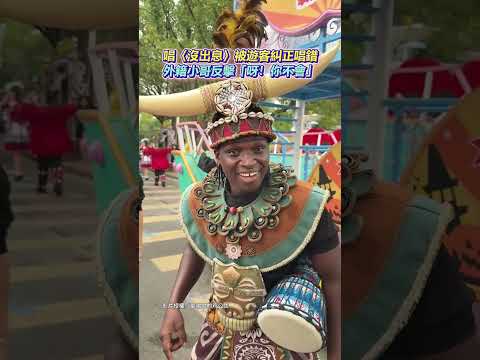 唱 沒出息 被遊客糾正唱錯 外籍小哥反擊 呀 你不會 ChinaTimes 沒出息 王世堅 外籍小哥 搞笑互動