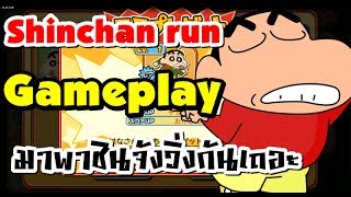 Shinchan run  BlueStacks Gameplay มาพาชินจังวิ่งกันเถอะ 02 screenshot 1
