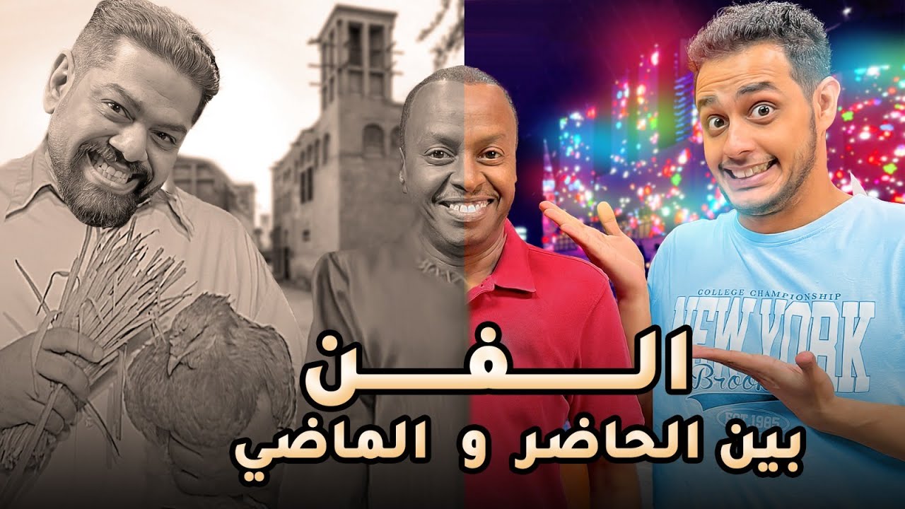 أحمد مجلي | الفن الحديث و القديم | تحدي على السريع