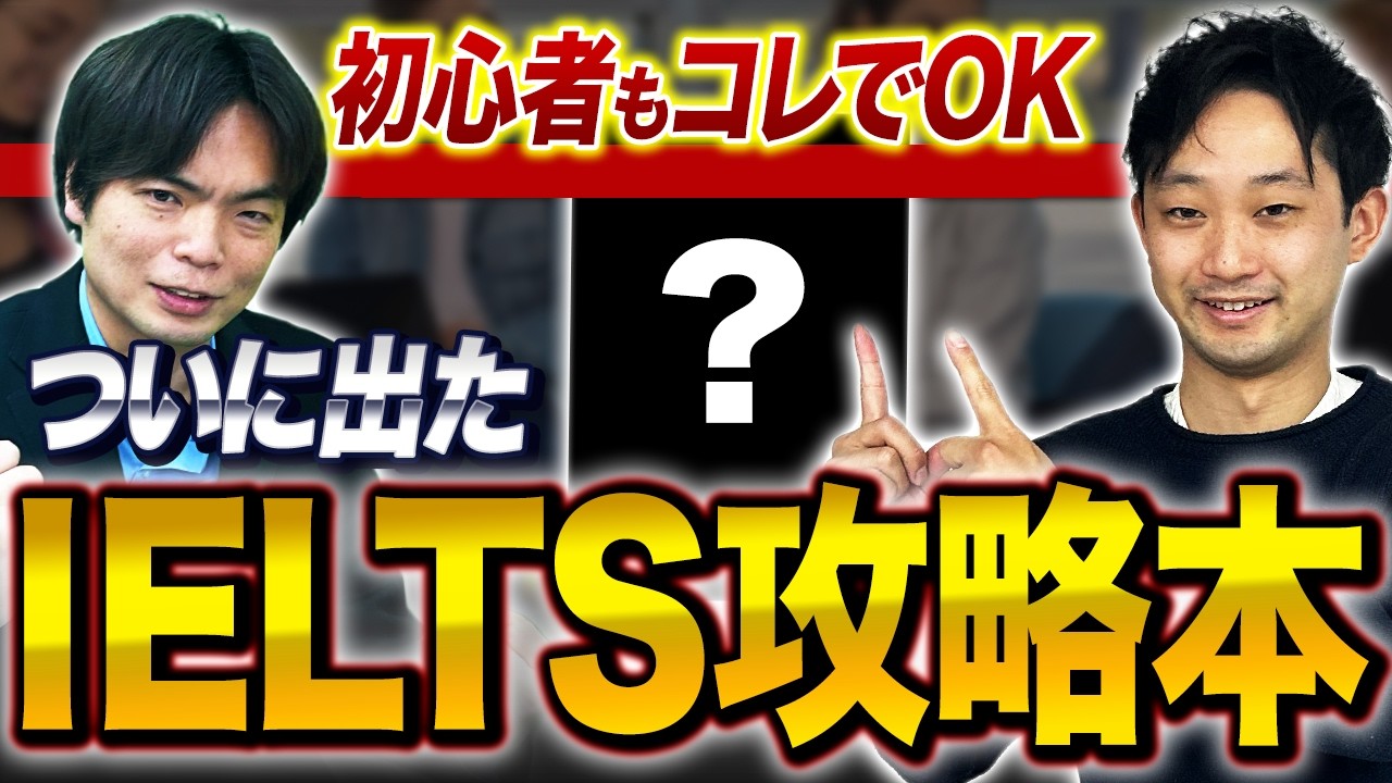 IELTS単語帳の決定版！？Hiroさん監修の最強英単語帳が完成！