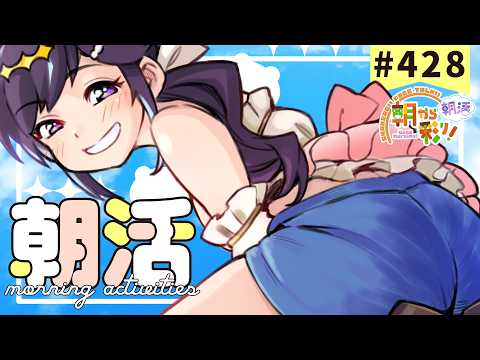 【朝活☀初見さん歓迎】 2月17日も 朝から彩り！  ～morning activities☀～【彩咲 茜／Vtuber🐸】