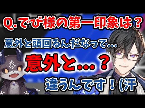 お互いの第一印象を語る四季凪アキラとでびでび・でびる【切り抜き/VOLTACTION/にじさんじ】