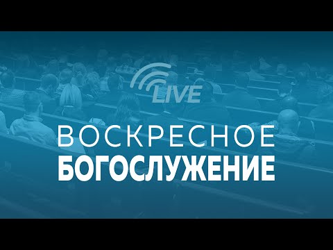 Воскресное богослужение ⛪ 3 августа 2025 г. // 9:00am