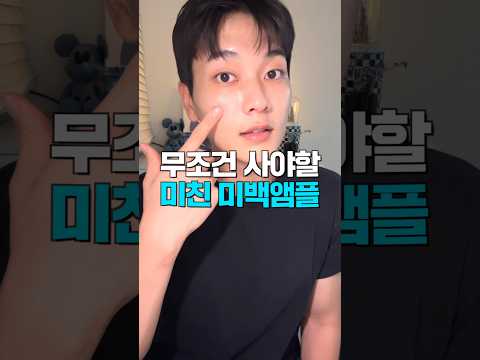 사야할 미친 <strong>피부미백</strong> 앰플 추천🔥