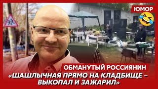 🤣Ржака. №321. Обманутый россиянин. Путин с подносом, дрожащий Орбан, мобилизация в плавках