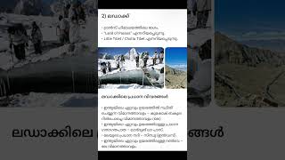 Easy capsule ✨ Geography #psc #keralapsc #psc #pscjunior #ldc2027#geography #pscdiscussion