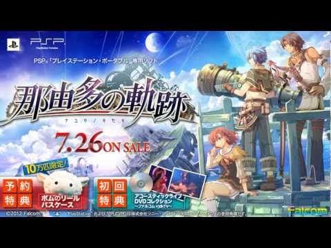 PSP「那由多の軌跡」デモムービー第１弾