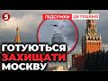 🔥На РФ ОБІСР@ЛUСЯ! 💥ГОТУЄТЬСЯ ДО НАЛЬОТІВ. 🚁Перекидають "Панцирі" просто на дахи | Підсумки 28.05
