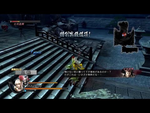 戦国BASARA4 皇 京極マリアVS足利義輝 帝 謁見ノ儀