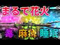 【声出し】まるで花火大会!3種の状態異常を同時にバラ撒く楽しすぎる操虫棍がこちらです!【モンハンライズサンブレイク実況】