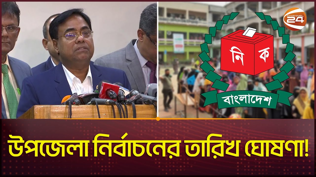      Upazila Election 2024  Bangladesh Politics  Election Commission